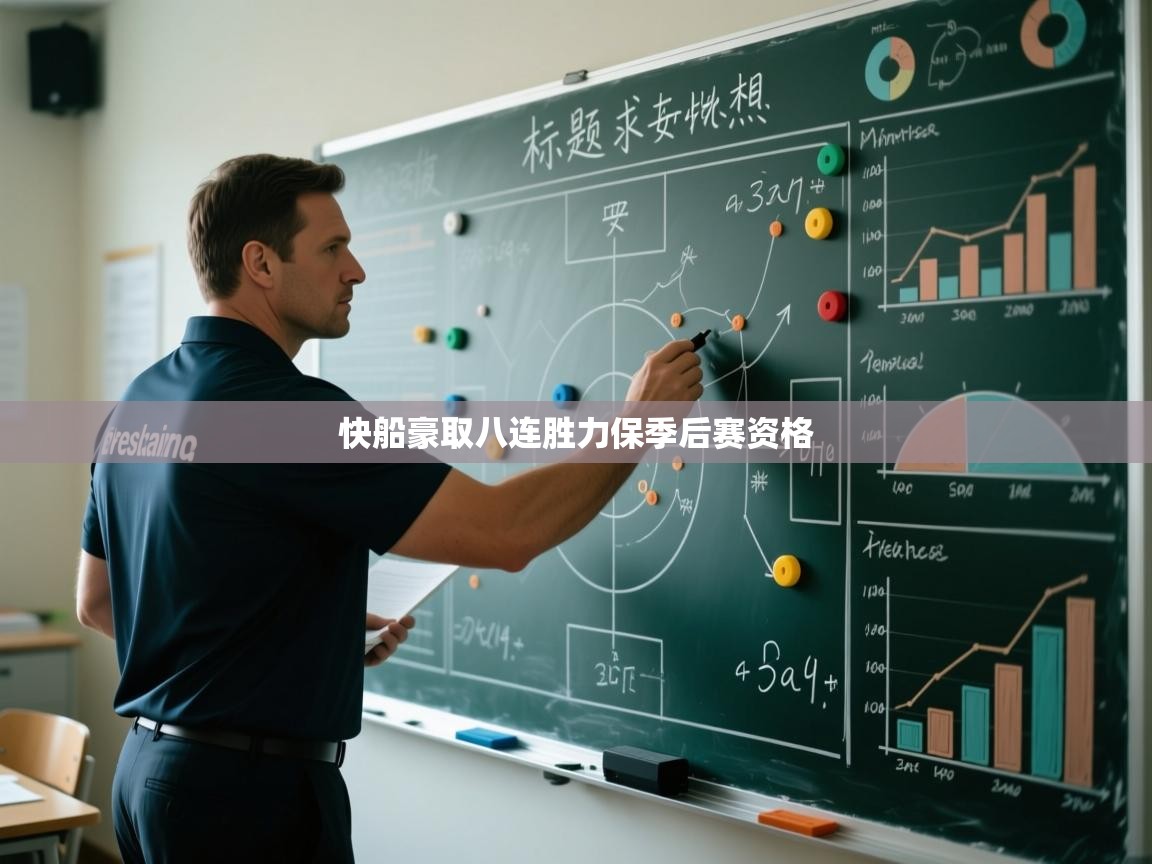 快船豪取八连胜力保季后赛资格  第2张