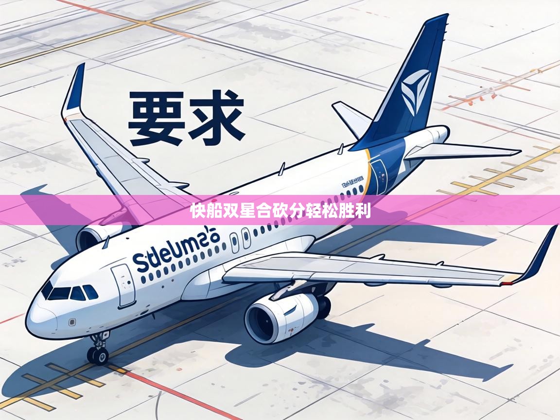 快船双星合砍分轻松胜利  第2张